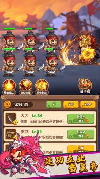 三国王者之路 v1.0.1截图1