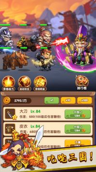 三国王者之路 v1.0.1截图2