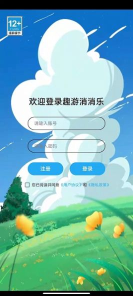 趣游消消乐 v1.0截图3