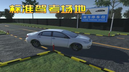 3D模拟驾考 v2.8a截图1