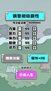 人生重开模拟器普通版 v2.0截图1