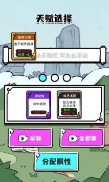 人生重开模拟器普通版 v2.0截图2