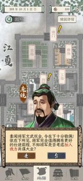 三国人生模拟 v1.0.4截图1