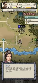 三国人生模拟 v1.0.4截图2