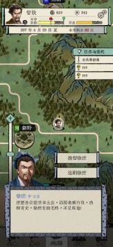 三国人生模拟 v1.0.4截图3