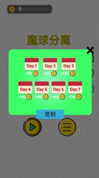 魔球分离 v1.0截图1