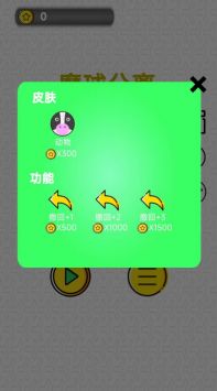 魔球分离 v1.0截图2