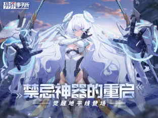 异界事务所官网版 v0.0.20截图5