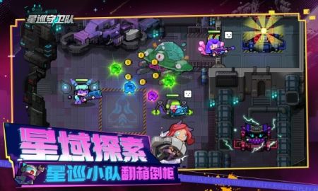 星巡守卫队 v1.0.3截图3