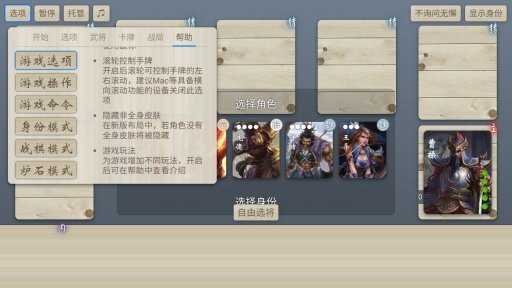 无名杀玄武版 v1.0截图3