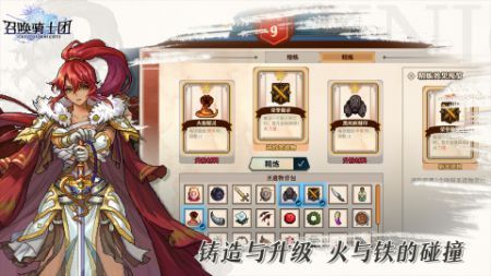 召唤骑士团 v1.0.0截图3