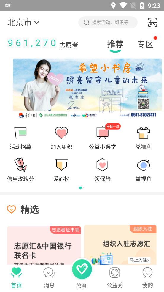 志愿汇 v5.5.2截图1