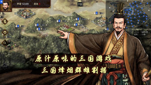 三国志汉末霸业免费版 v0.8截图3