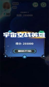 宇宙空战英雄 v2.1.3截图1