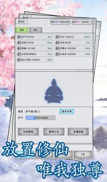 点点修仙 v6截图1