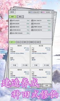 点点修仙 v6截图2