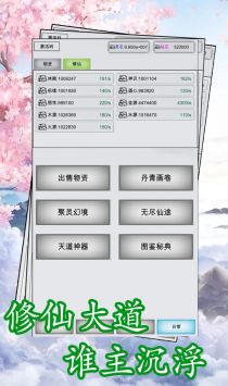 点点修仙 v6截图3