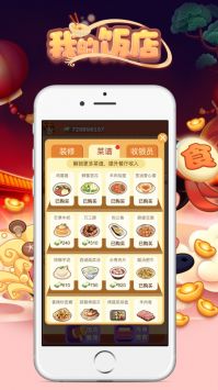 我的饭店 v1.0.1截图1