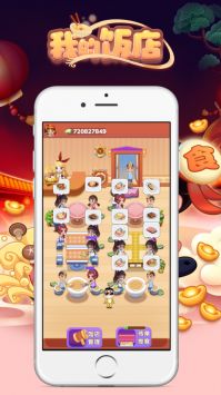 我的饭店 v1.0.1截图3