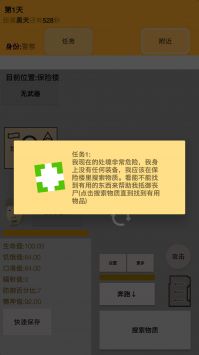 幸存者传染病 v0.48截图2