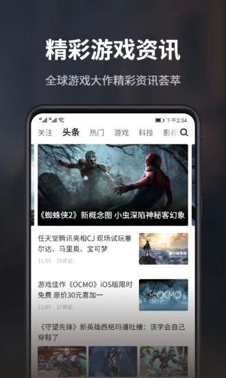 游民星空 v6.24.10截图1