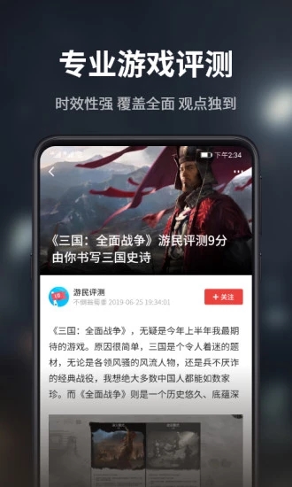 游民星空 v6.24.10截图4