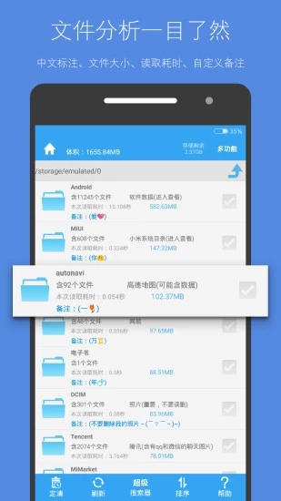 存储空间清理 v5.1.3截图1