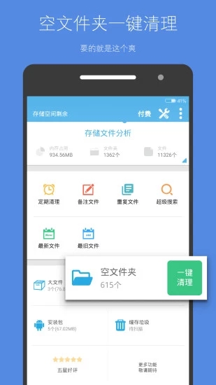 存储空间清理 v5.1.3截图2