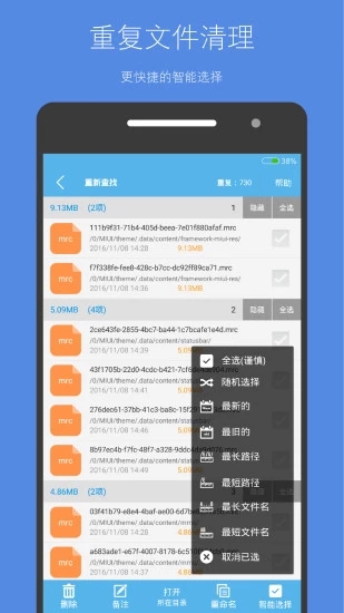 存储空间清理 v5.1.3截图4