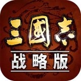 三国志战略版九游客户端