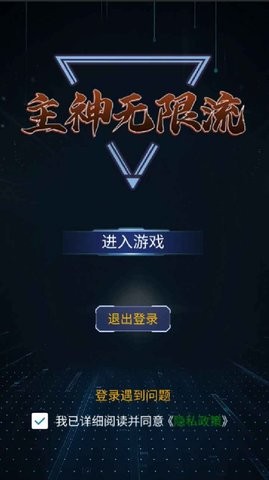 主神无限流 v1.0截图2