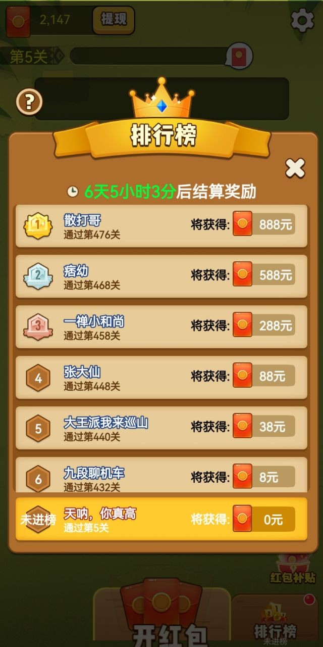 幸福消消消红包版 v1.5.1332截图4