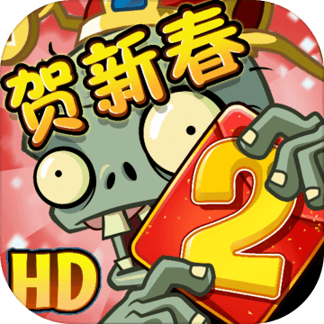 植物大战僵尸2TapTap版