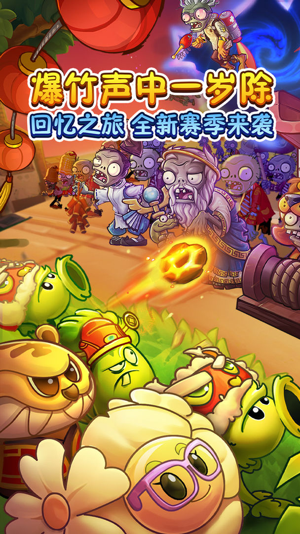 植物大战僵尸2TapTap版 v2.2.8截图1