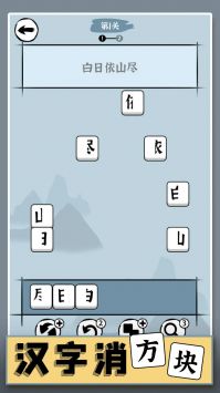 汉字消方块 v1.01截图3