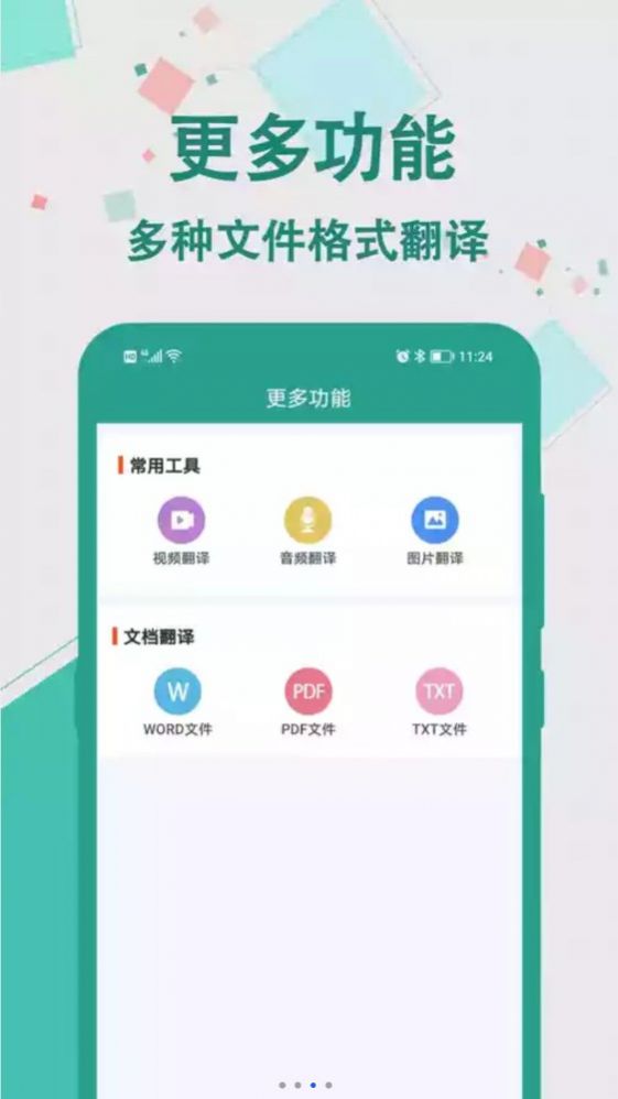 实时翻译大师 v1.0.0截图1