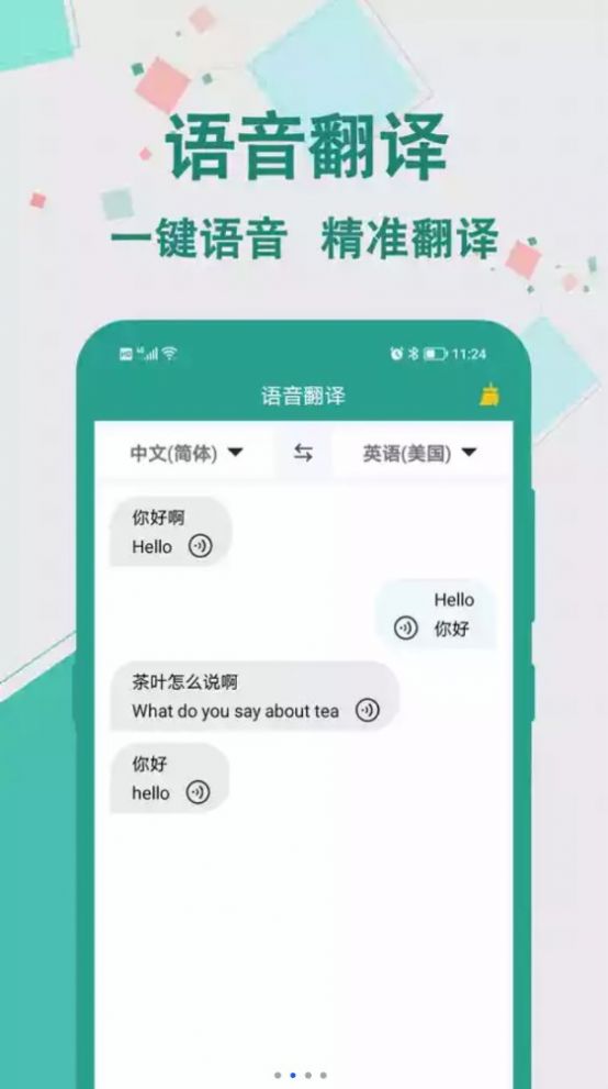 实时翻译大师 v1.0.0截图2