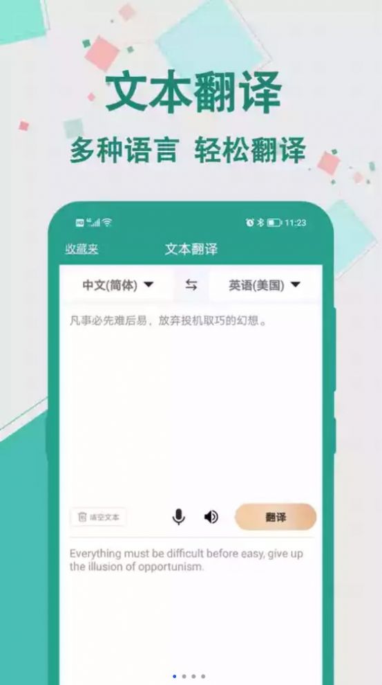 实时翻译大师 v1.0.0截图3