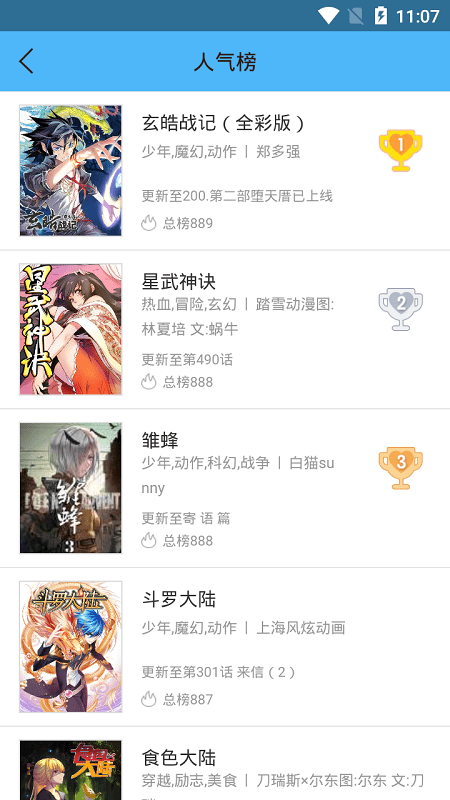 奇妙漫画 v1.0截图1