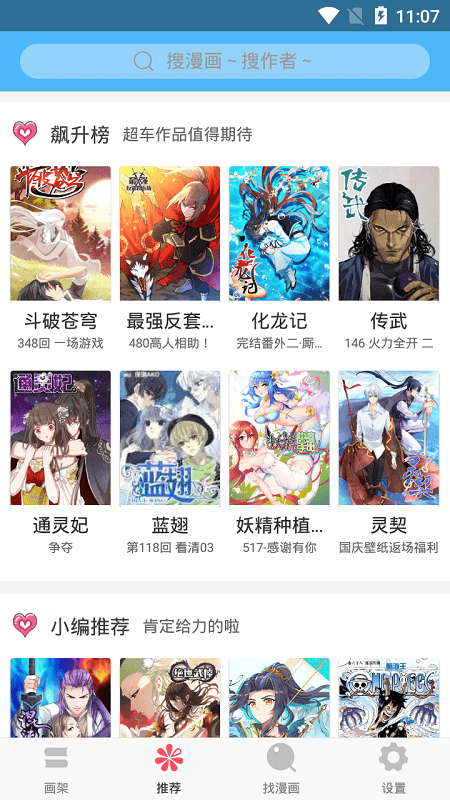 奇妙漫画 v1.0截图4