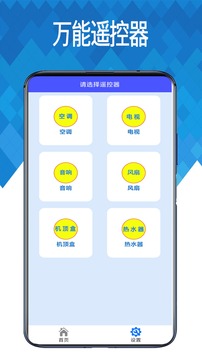 电器万能遥控助手 v1.8.3截图3