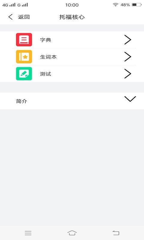 急速背单词 v1.4截图3