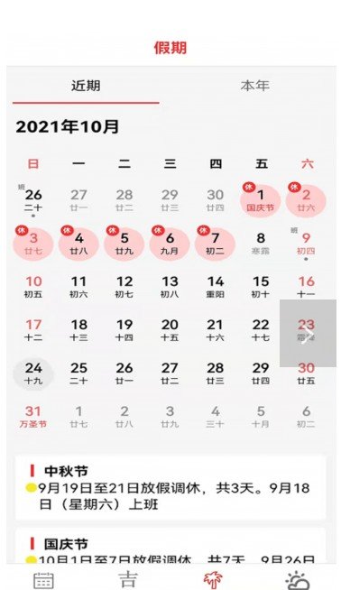 大中华的日历 v1.0.0截图3