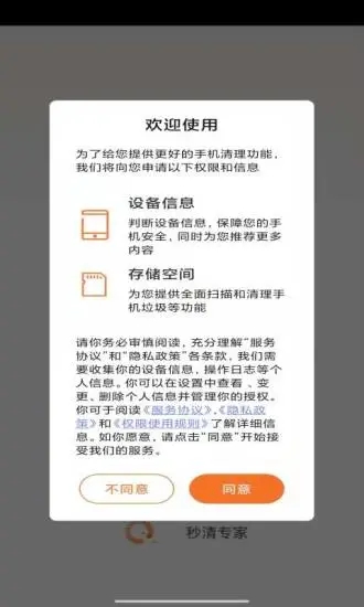 秒清专家 v4.2.0截图2