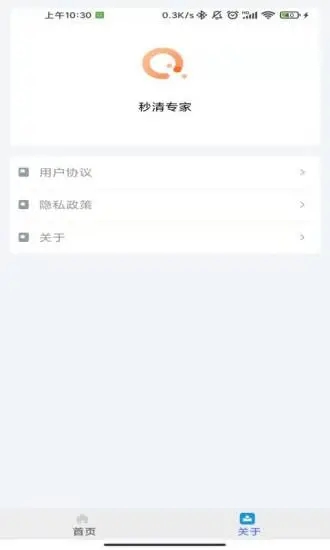 秒清专家 v4.2.0截图3