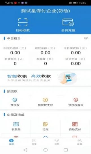 收钱了 v5.9.7截图3