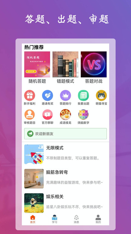 学习强脑 v2.0截图2