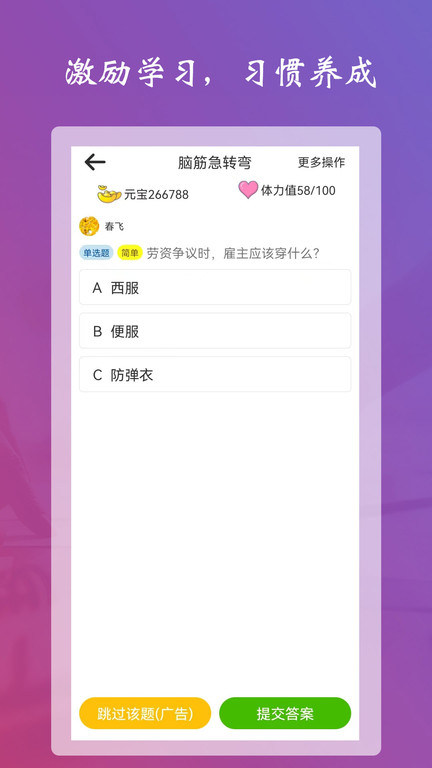 学习强脑 v2.0截图3