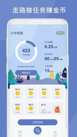 计步联盟 v1.2.1截图1