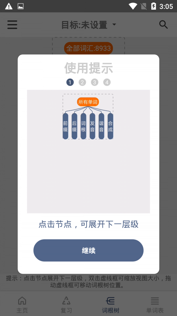 词根单词 v1.1.14截图3